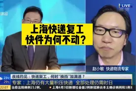上海快递复工，快件为何迟迟不动？#快递生态圈 #快递物流新时代视频封面