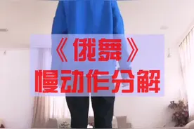 #曳步舞 #俄舞《俄舞》慢动作背面分解教程 非专业 供参考