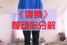#曳步舞 #俄舞《俄舞》慢动作背面分解教程 非专业 供参考