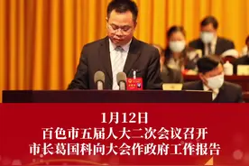 关注百色两会！2022年百色市经济社会发展主要预期目标来了！#百色 #两会 视频封面