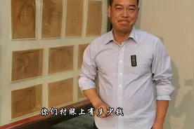 你们有村务公开栏吗？知道南方一个村的集体收入有多少吗视频封面