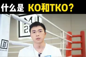 KO和TKO区别是什么？具体有哪些情况？1分钟让你全明白#徐灿 #ko #拳击
