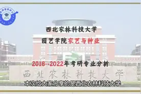 西北农林科技大学园艺学院农艺与种业好考吗？视频封面