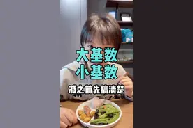 你是大基数还是小基数？#减肥 之前一定要先搞清楚。#减肥打卡 #减脂餐视频封面