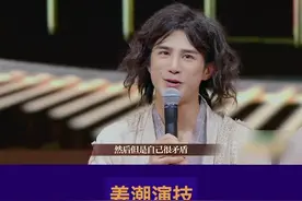#我就是演员 #姜潮的演技确实有点。。。#我在抖音看综艺 #抖妹er放映厅