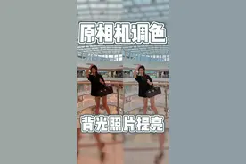 背光图片？人物黑？背景太亮？今天一招搞定，参数在最后，可以跟你自己图片调整哦#p图教程 #原相机 #手机调色
