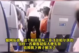 一旅客南航飞机上排便遭谴责，航司：老年人大小便失禁并非故意#来安印象 @抖音短视频 #社会新闻 视频封面