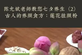 七月初七的荷花有什么养颜功效？#七夕#健康#养生 @抖音短视频 视频封面