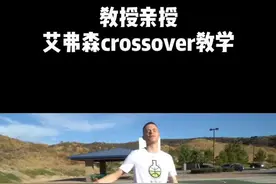 （2）教授亲自讲解艾弗森招牌变向crossover的三个要点，收藏练起来！#艾弗森 #crossover视频封面