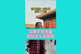 #如懿 为什么断发？孩子没希望了自己也绝望了还奢求什么爱？#历史 #传统文化 #知识 #故宫 #清朝 #乾隆