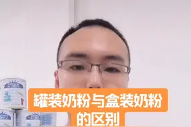 罐装奶粉与盒装奶粉的区别 #奶粉 #宝妈视频封面