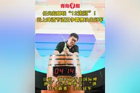 近日，第32届青岛国际啤酒节（云上啤酒节）“酒王争霸赛”决出冠军，任光超再次蝉联获得“12连冠”，62岁青岛大姨樊丽萍斩获“女酒王”