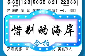 #惜别的海岸 唱谱练习合拍#简谱视唱 #视唱 #唱谱 #乐理 #吴迪音乐汇 @吴迪音乐 视频封面