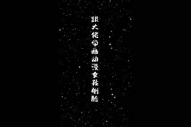 跟大佬学画动漫女孩，我要把大佬比下去！#动漫 #画画 #简笔画 #想画就画 @抖音青少年 视频封面