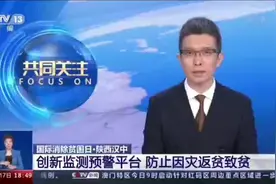 央视《共同关注》点赞#汉中！#国际消除贫困日  陕西汉中视频封面
