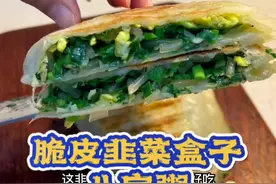 好久没吃韭菜鸡蛋素盒子了 今天的做法 皮薄馅大 还不用活面 省事省力 适合上班族的妈妈们 主要味道还很赞#记录真实生活 #生活的烟火气息 #手抓饼的最新吃法 #韭菜盒子视频封面