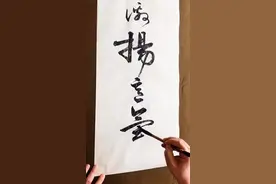 孙过庭对联：四海风云激扬意气，一炉今古熔铸诗章。视频封面