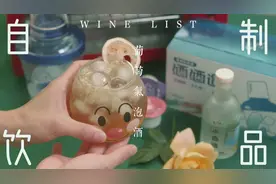 自制饮品｜零基础也能自调的果酒青提气泡酒 #野餐必备 #自制饮品视频封面