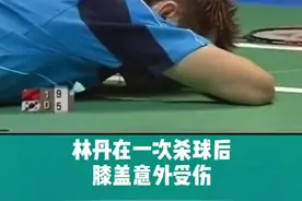 #羽毛球 巨星#林丹 是怎么练成的？伤病？不存在的，戴个护膝继续干！@DOU+小助手