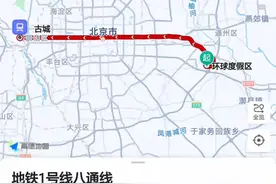 北京地铁一号线八通线简介#北京地铁视频封面
