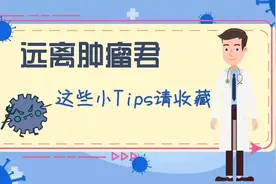 远离肿瘤君，这些小Tips请收藏！
