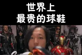 世界上最贵的球鞋 #大能  #收藏  #球鞋  #梅西  #c罗  #足球解说视频封面