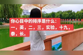 泰安的八所高中，你如何排序。#2023年中考 #山东中考 #泰安中考视频封面