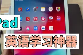 #iPad 原来iPad不吃灰视频封面