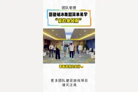 完成版，拿去吧，团建时候跳！一会功夫就都学会了，看看谁跳的最好 #团建舞蹈 #爱的暴风雨 #游戏 #团建 @抖音短视频视频封面
