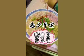 老少平安，回忆的味道 #我们家的饭最好吃 #谁还没点本事在身上 #美好就在不远处 #跟着抖音学做菜