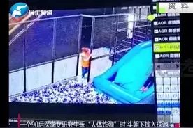 玩“人体炸弹”游戏，结果，女孩变截瘫！ @民生频道大参考 杨旭  @蔡志鑫视频封面
