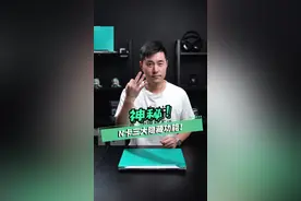 这三个隐藏功能你知道嘛！？#英伟达 #显卡 #电脑知识 #电竞 视频封面