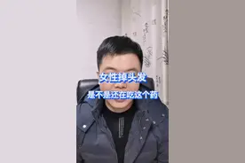 反复掉头发，是不是吃了这个药#dou出新知 #头发