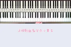 初学钢琴也适合练这首歌 #卡农 #钢琴 #简谱视频封面