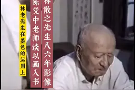 林散之1986年影像资料：题写“中国书法电视讲座”视频封面