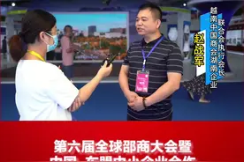 邵商寄语新邵阳——越南中国商会湖南企业联合会执行会长 赵战军 #第六届全球邵商大会暨中国东盟中小企业合作推进会 #聚焦首届湖南东盟投资贸易洽谈会视频封面