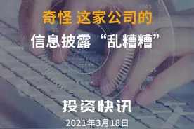 奇怪！这家公司的信息披露“乱糟糟”#大连圣亚#信息披露#董事会
