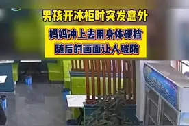 宁夏银川。男孩开冰柜时不慎拉倒冰箱，随后画面让人破防，同时也给冲来帮忙的顾客点赞！#暖心#母爱#危险时刻视频封面