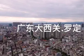 罗定，位于广东省西部，罗定古称泷州，又名龙乡视频封面