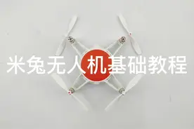 小米米兔无人机开箱入门教学视频#米兔无人机 #小米无人机视频封面
