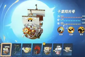 航线「夺宝奇兵」玩法，选好船只和角色竞技#航海王热血航线视频封面