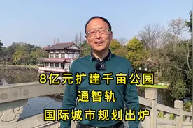 天柏片区，今年喜事多！投资8个亿，扩建千亩公园！智轨T2线通车视频封面