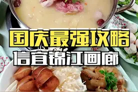 来信宜几十蚊就可以承包整个国庆假期的快乐#浪计划 #抖音美食创作人 #抖音探店团视频封面
