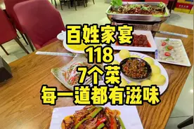 百姓家宴，118七个菜，每一道都有滋味#跟着抖音去探店 #寻味山西视频封面