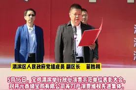 宝鸡渭滨举行放心消费示范单位表彰大会#放心消费 视频封面