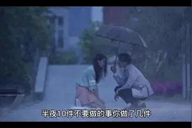 半夜10件不要做的事，你做了几件。#悬疑 #民间故事 #惊悚悬疑视频封面