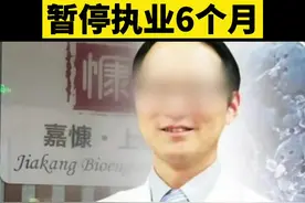 “肿瘤治疗黑幕”涉事医生陆巍处罚结果：暂停执业6个月@抖音短视频视频封面
