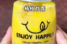 手残党也能学会的杨枝甘露甜品，做法简单超好喝😋外面卖10几💰一杯，自己学会了在家就能做#杨枝甘露 #甜品 #夏天的味道 #在家做美食视频封面
