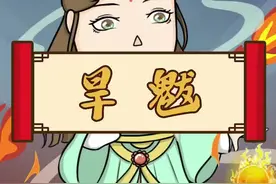 僵尸的始祖旱魃原来是黄帝的女儿！@DOU+小助手