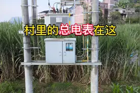 农村的总电表在哪里，供电公司是如何掌握用户电表数据的视频封面